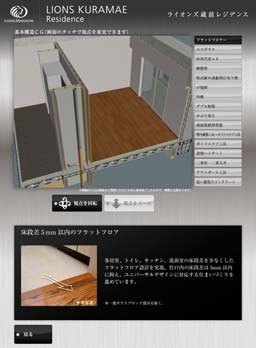 構造説明の画面。モデルルームの構造模型では断面からの形状しか確認できないが、3D画面を回転させることで、あらゆる角度からチェックできる