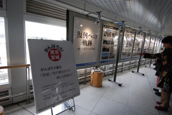 仙台空港駅で行なわれていた復興への軌跡を紹介する展示会