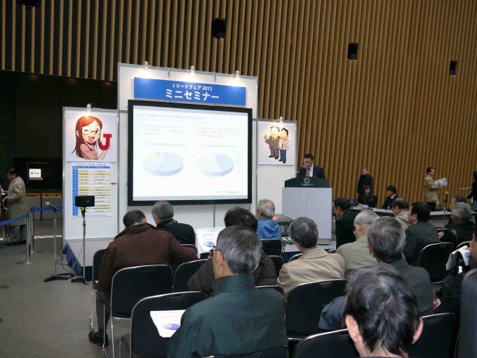 9日開催のミニセミナー「Jリート基礎セミナー」の様子。10日は13のミニセミナーを開催予定
