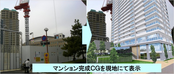 iPadのカメラを専用のマーカーにかざすと、マンションの完成CGを現地にて表示できる