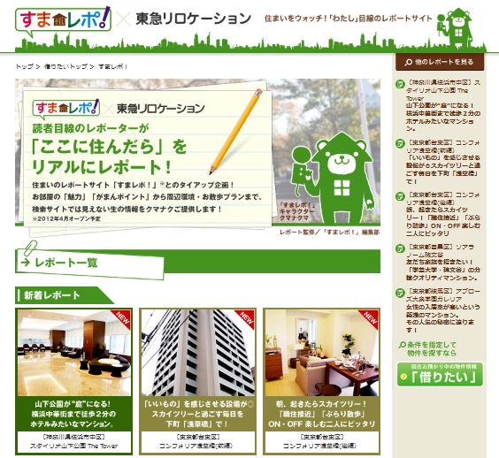 「すまレポ!」トップページ
