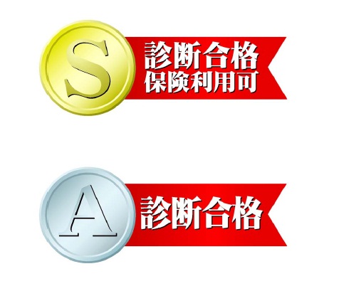 「建物診断評価マーク」。“S”ランク(上)と“A”ランク(下)