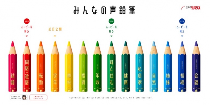 「みんなの声鉛筆」イメージ