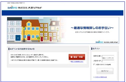 仲介会社向け情報サイトTop画面