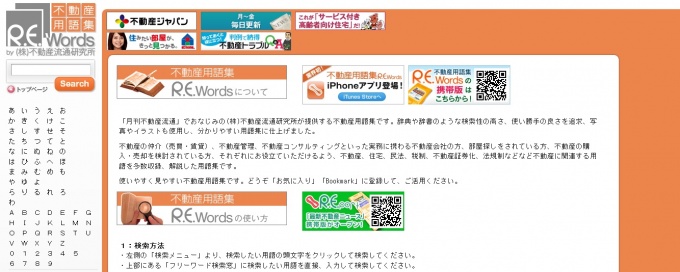 「R.E.words」トップページ。解説には写真やイラストを使用、分かりやすい用語集となっている