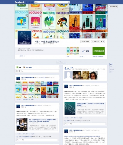 不動産流通研究所、Facebookページトップ