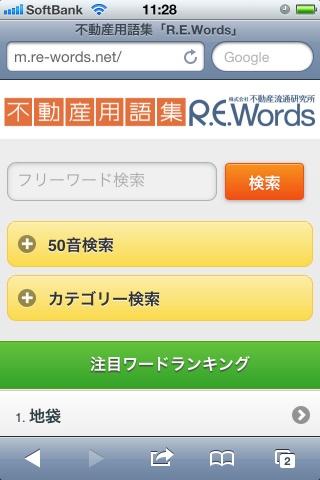 「iPhone」「Android」版「R.E.words」トップページのイメージ