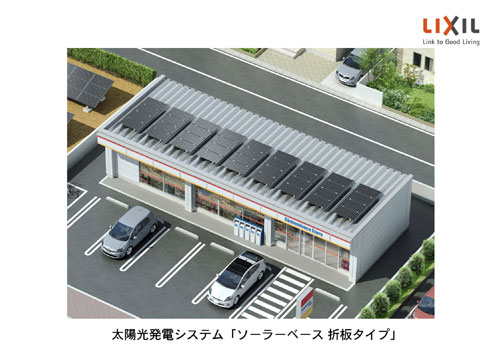 太陽光発電システム「ソーラーベース折板タイプ」