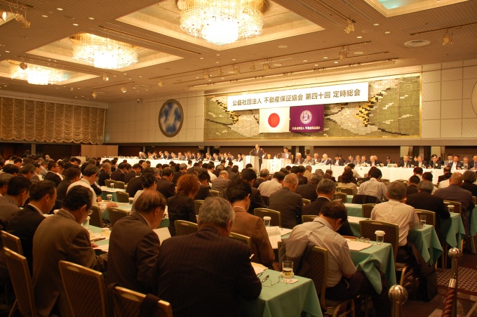 全日保証は、公益社団法人化後初めての総会となった