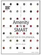「Amenity by SMART」表紙