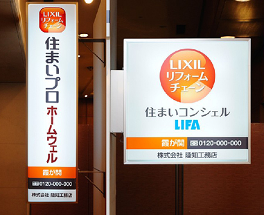 新ロゴを採用した看板