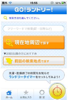 アプリ画面イメージ