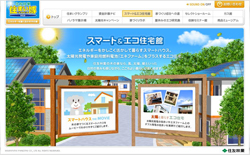 「WEB住まい博」では今回新たに、太陽光発電やHEMSを活用した暮らしを紹介する「スマート&エコ住宅館」などを加え、全部で11のコンテンツで構成