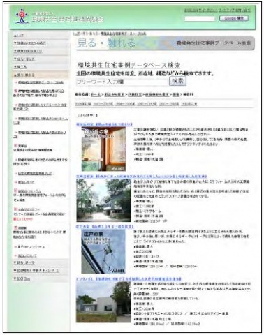 「検索結果」画面では、当該事例の概要を一覧表示する