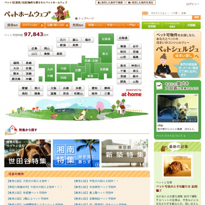 ペットホームウェブ トップ画面