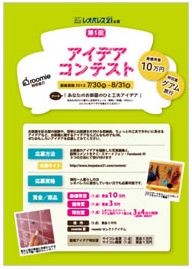 「第1回 ひとり暮らしのお部屋アイデアコンテスト」の応募ページ