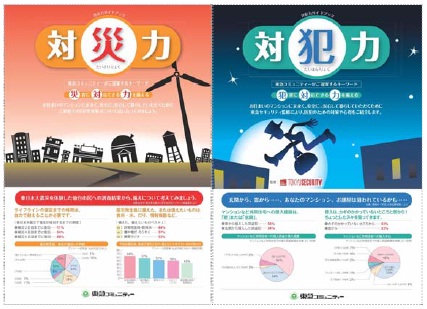 防災・防災対策ガイドブック「対災力・対犯力」。全8ページ(各4ページ)
