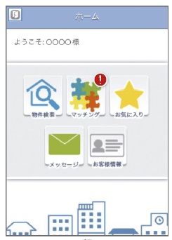 スマートフォン版ログイン後ホーム画面