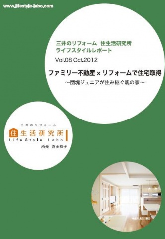 『ファミリー不動産×リフォームで住宅取得~団塊ジュニアが住み継ぐ親の家~』の表紙