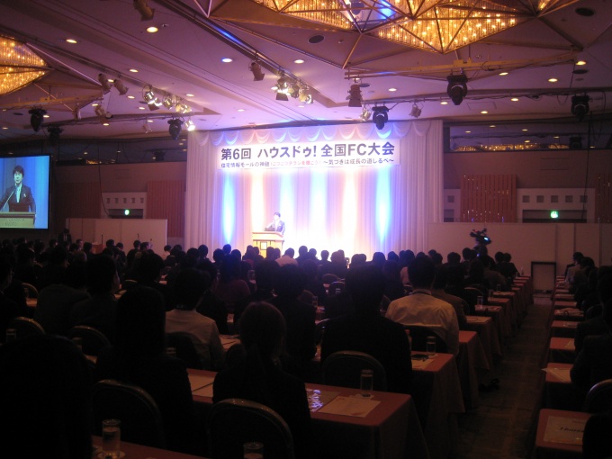 ハウスドゥのFC加盟店向け第6回全国大会の様子。当日は全国から約650名が参加した