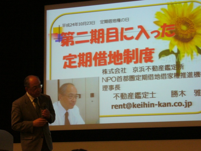 「立法20周年を迎え、定期借地制度は第二期目に入った」と、活動報告をする同機構理事長の勝木雅治氏
