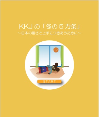 『冬の5カ条』(改訂版)表紙
