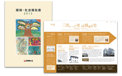 「環境・社会報告書 2012」