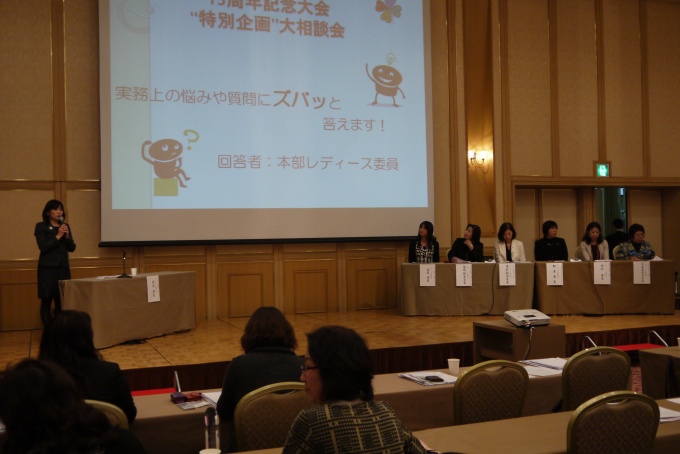 「長期空室物件が埋まらない」「女性が女性社員を育てる上での秘訣は?」など、実務上の悩みを委員たちが答える大相談会の様子