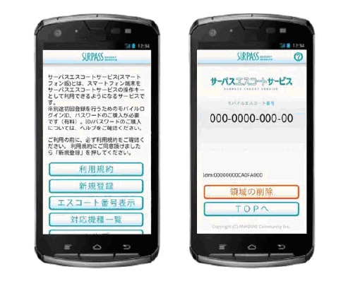 「サーパスエスコートサービス」(スマートフォン版)サンプル画面