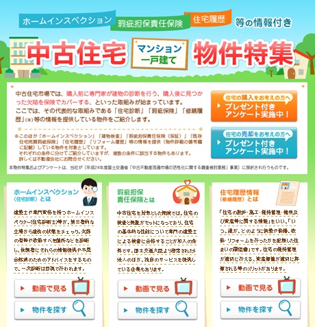 特集サイトのトップページ