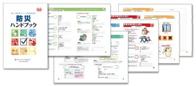 防災ハンドブックはホームページよりダウンロードし、自ら書き込むという様式