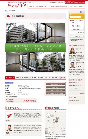 「住まいバトン」物件サイトイメージ