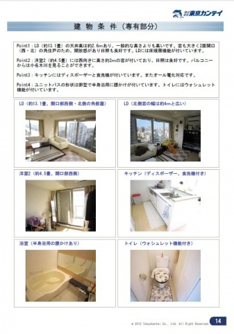 不動産鑑定士と一級建築士による詳細な調査に基づいた査定書の中の物件詳細情報。売り主希望価格設定の参考資料とするほか、サイト上で公開され、会員が閲覧することができる