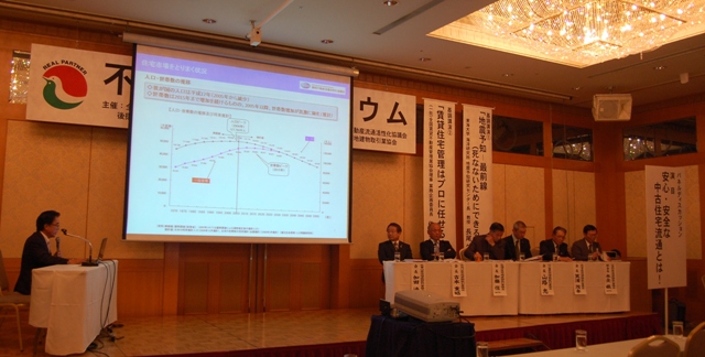パネルディスカッションでは、国土交通省や宅建協会などが進めている中古住宅の流通活性化事業の現状を題材に、安心・安全の中古住宅取引に向けた課題などが討論された