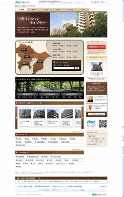 「中古マンションライブラリー」トップ画面