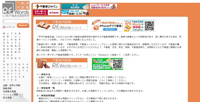 「R.E.words」トップページ。使い勝手の良さを追求し、写真やイラストを使用したわかりやすい用語集としている
