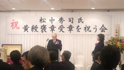 受章祝賀会には、260名超の来賓が詰めかけた
