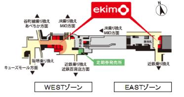 「ekimo(エキモ)天王寺」