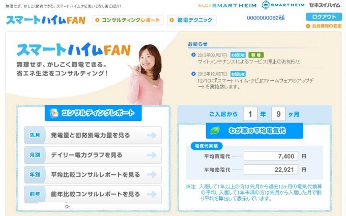 「スマートハイム・ナビ」トップ画面