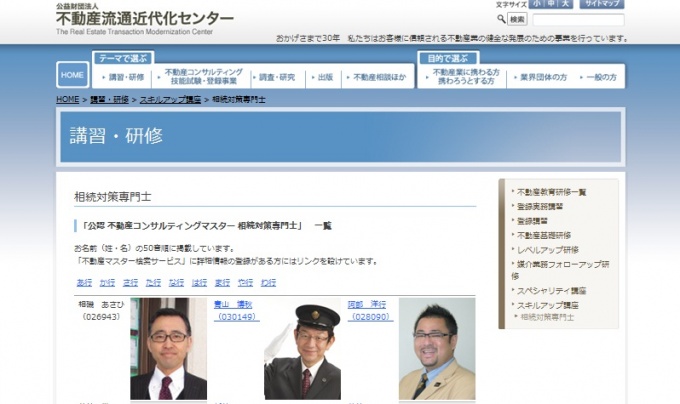 相続対策専門士のホームページ