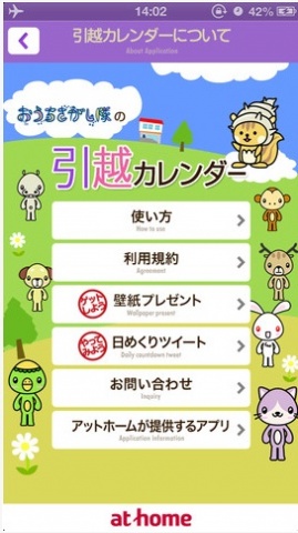 iPhone用アプリ「引越カレンダー」トップ画面