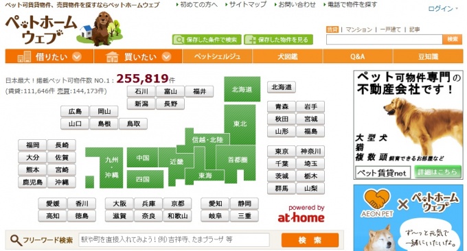 ペット可住宅情報サイト「ペットホームウェブ」トップページ