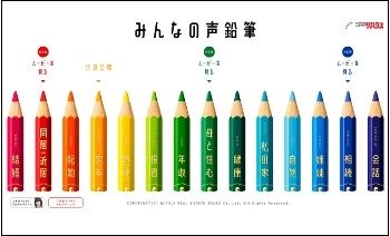 TCC賞を受賞した特設サイト「みんなの声鉛筆」