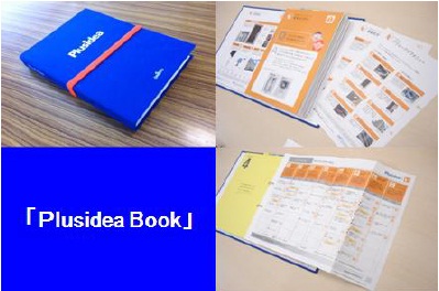 「Plusidea Book」イメージ