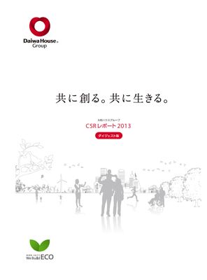 「CSRレポート2013」