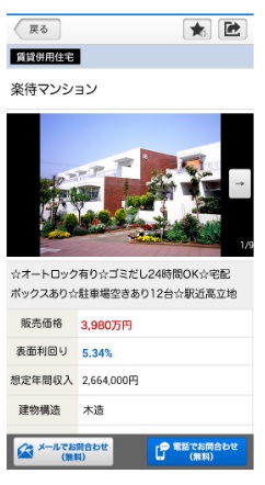 Android版アプリのイメージ