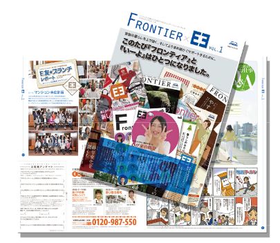 同社管理マンションの居住者向けに発行。リニューアルした「FRONTIER×Eヨ」