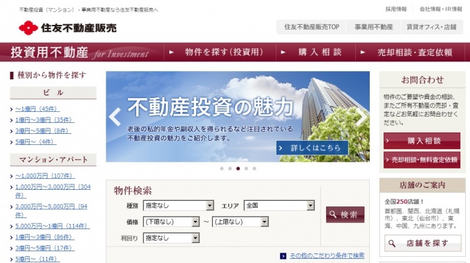 「投資用不動産」トップページ