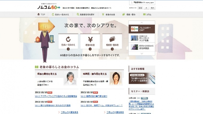 「ノムコム60→」トップページ