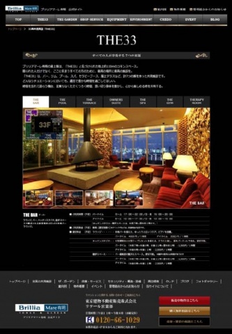 「Brillia Mare 有明 公式サイト」トップページ